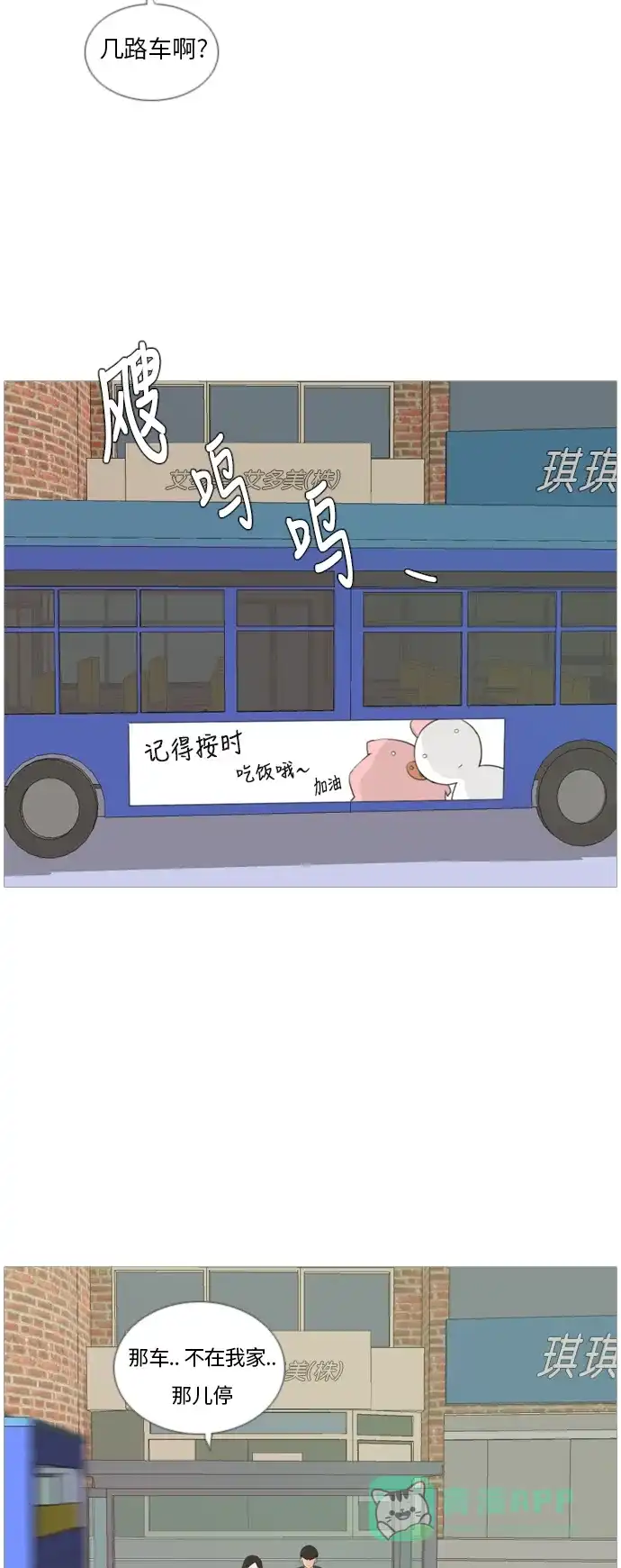 《嫩男嫩女》[第31话] 不睡懒觉的星期天(晚) 第11页