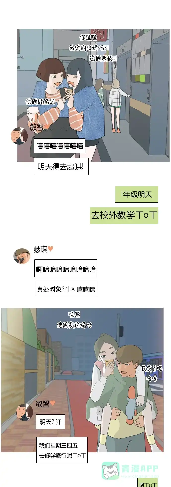 《嫩男嫩女》[第31话] 不睡懒觉的星期天(晚) 第34页