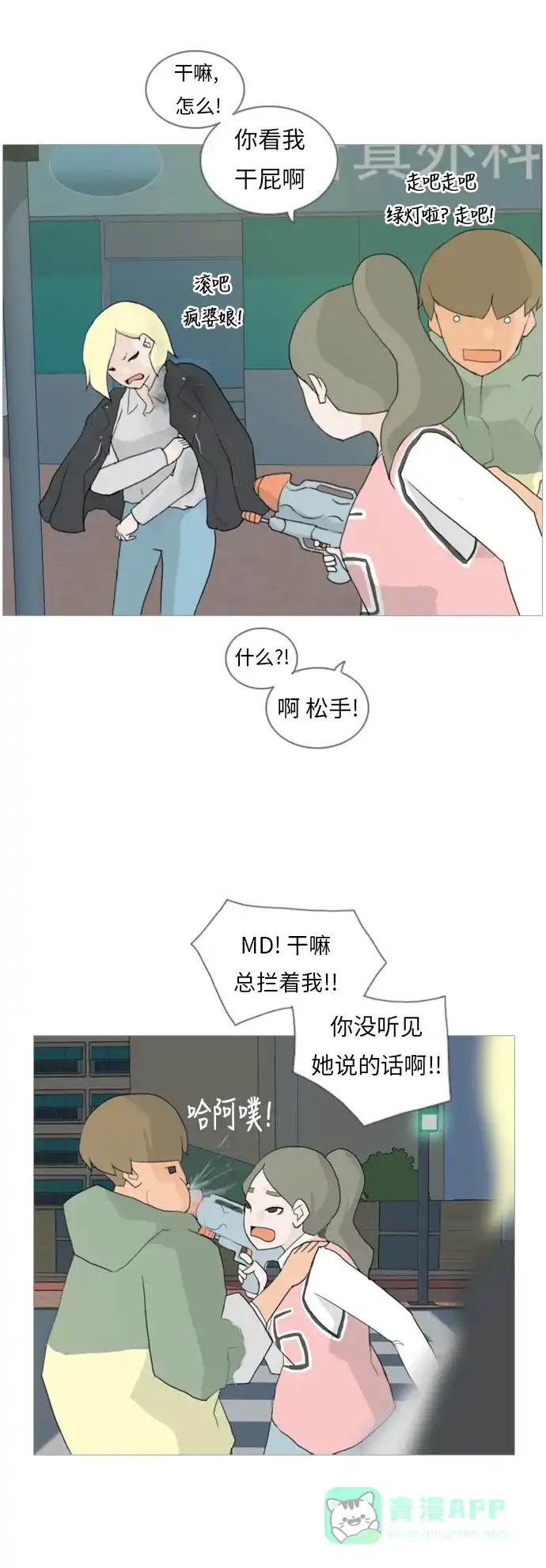 《嫩男嫩女》[第31话] 不睡懒觉的星期天(晚) 第31页