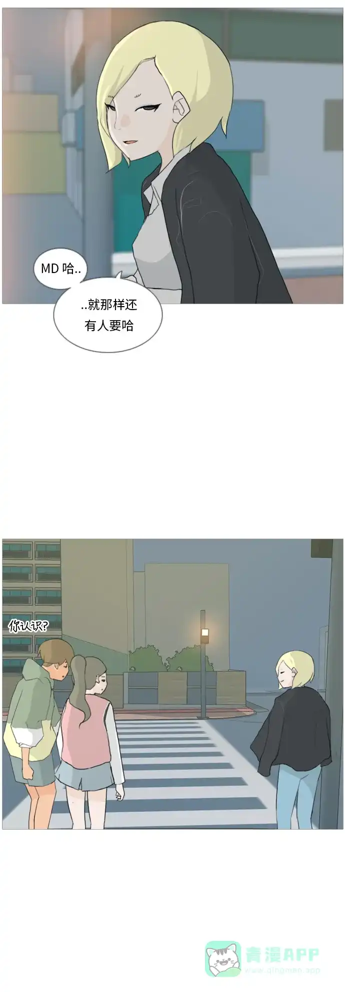 《嫩男嫩女》[第31话] 不睡懒觉的星期天(晚) 第29页
