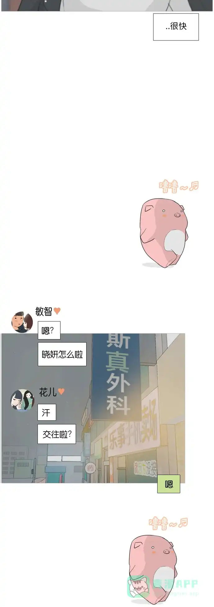 《嫩男嫩女》[第31话] 不睡懒觉的星期天(晚) 第33页