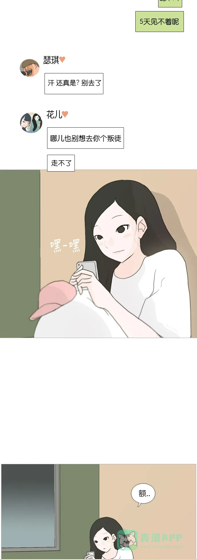 《嫩男嫩女》[第31话] 不睡懒觉的星期天(晚) 第35页