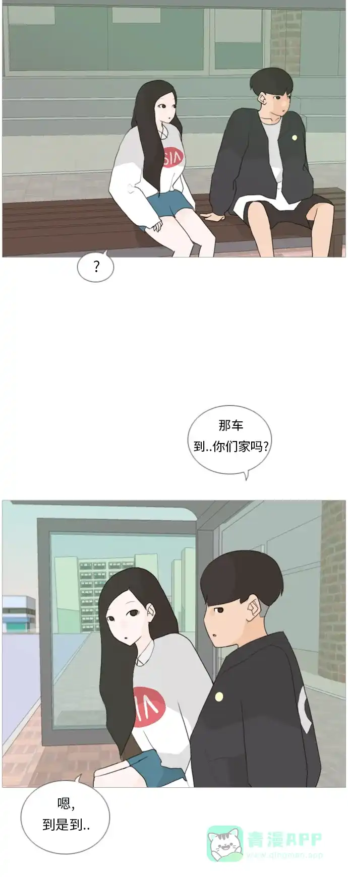 《嫩男嫩女》[第31话] 不睡懒觉的星期天(晚) 第7页
