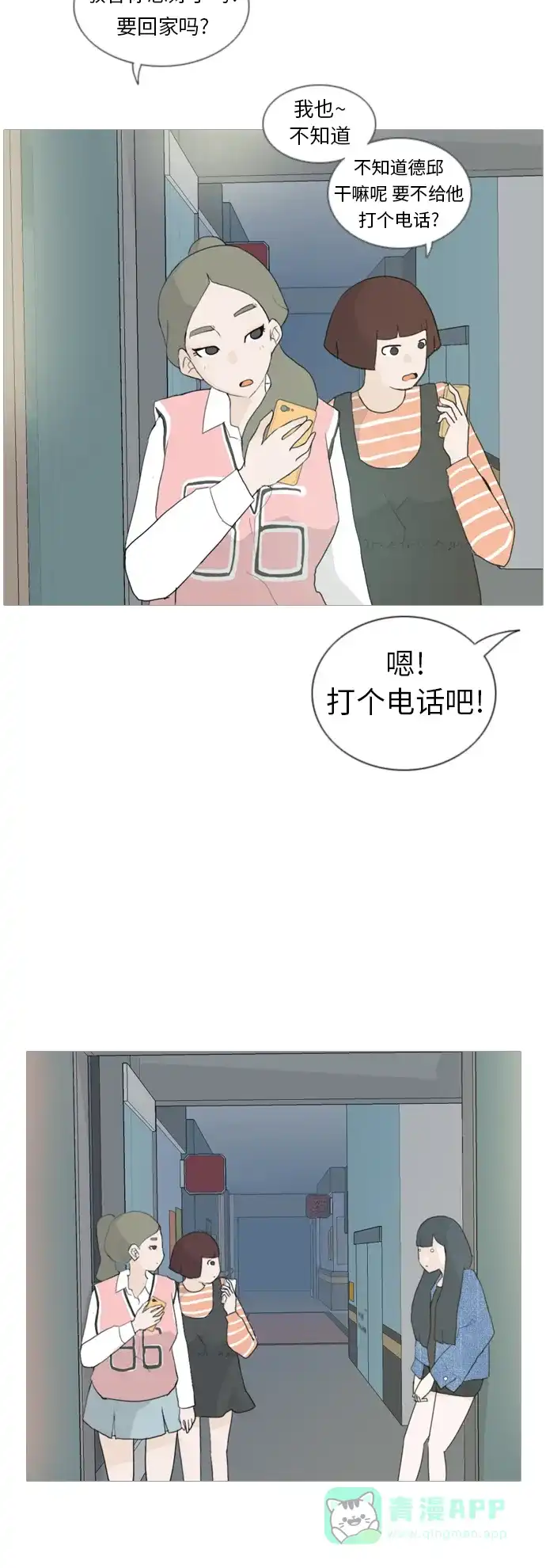 《嫩男嫩女》[第31话] 不睡懒觉的星期天(晚) 第22页
