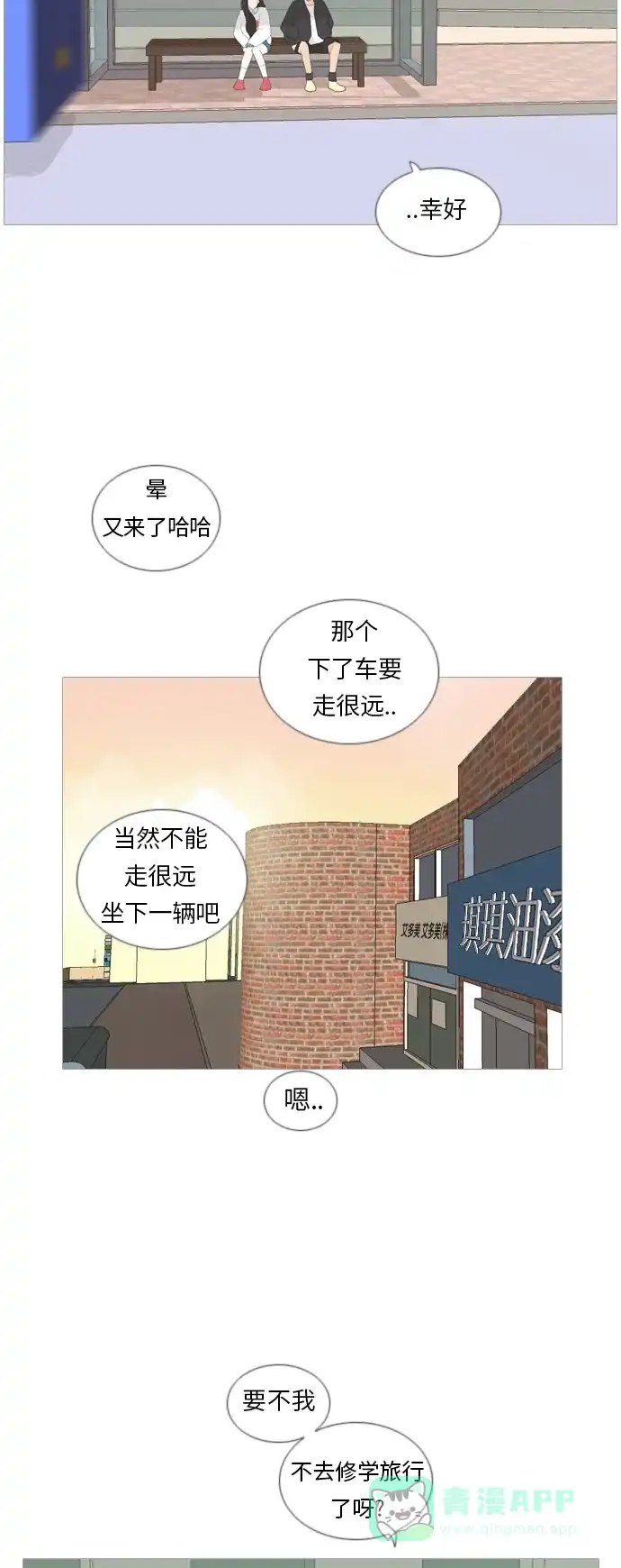 《嫩男嫩女》[第31话] 不睡懒觉的星期天(晚) 第12页