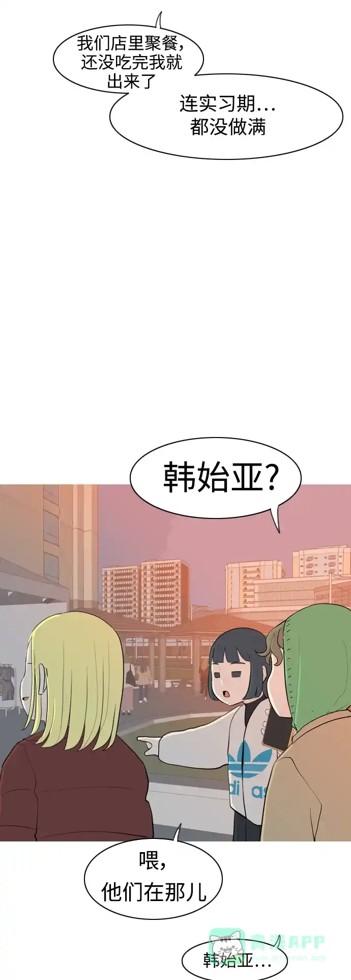 《嫩男嫩女》[第310话] 我们的距离远到看不见（我该在的地方） 第48页