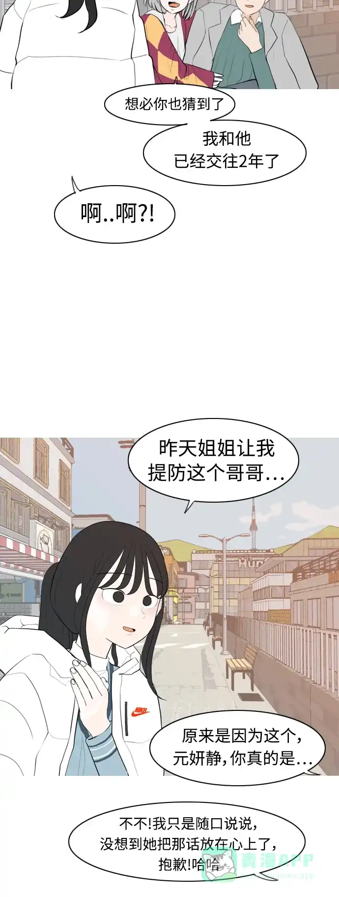 《嫩男嫩女》[第310话] 我们的距离远到看不见（我该在的地方） 第32页