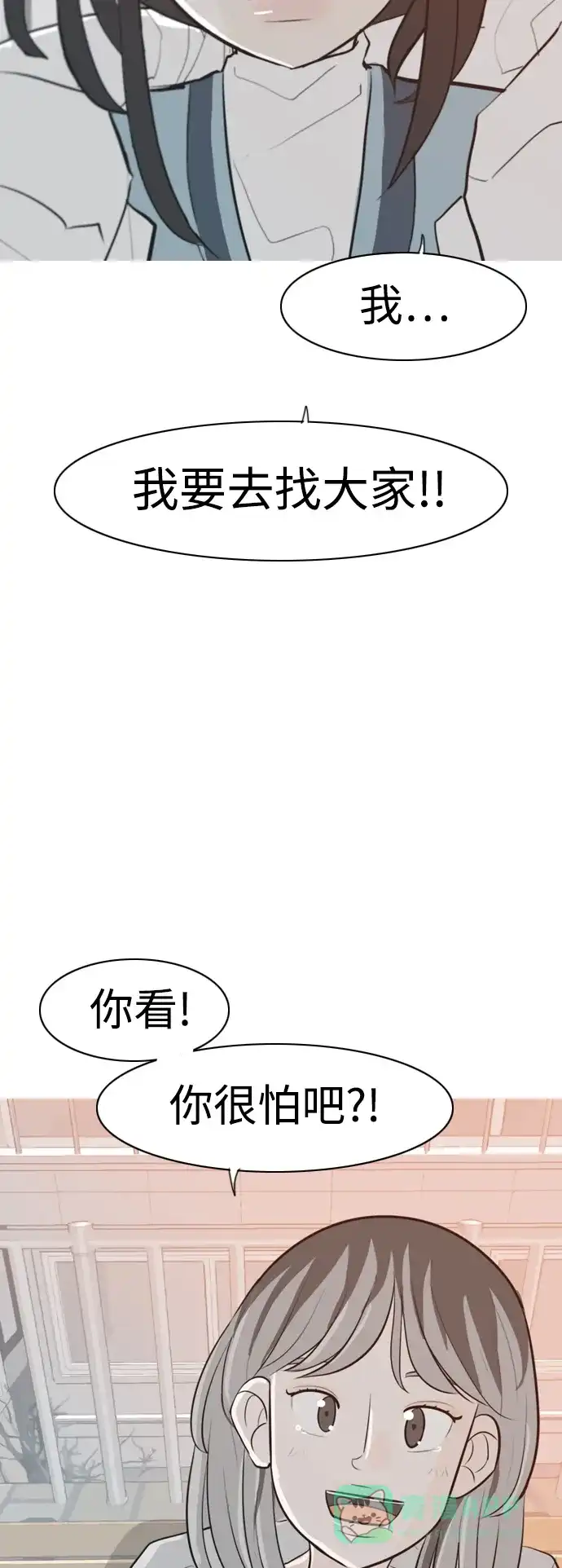 《嫩男嫩女》[第310话] 我们的距离远到看不见（我该在的地方） 第44页