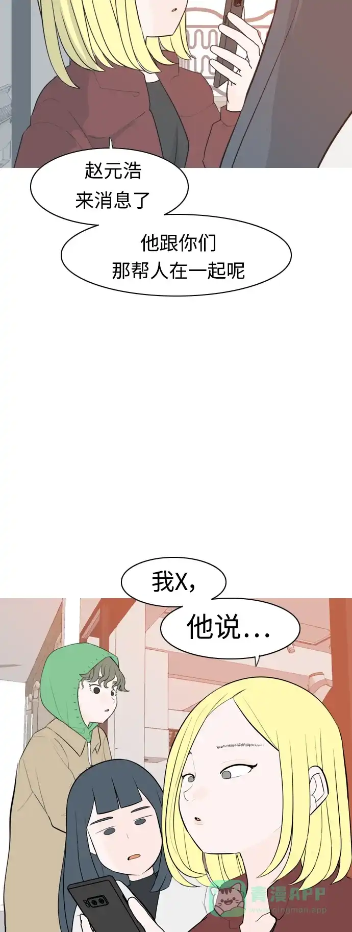 《嫩男嫩女》[第310话] 我们的距离远到看不见（我该在的地方） 第22页