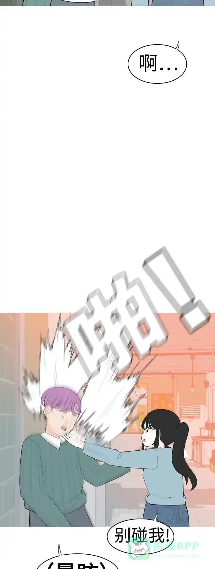 《嫩男嫩女》[第310话] 我们的距离远到看不见（我该在的地方） 第17页