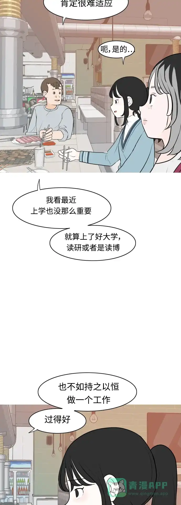 《嫩男嫩女》[第310话] 我们的距离远到看不见（我该在的地方） 第4页
