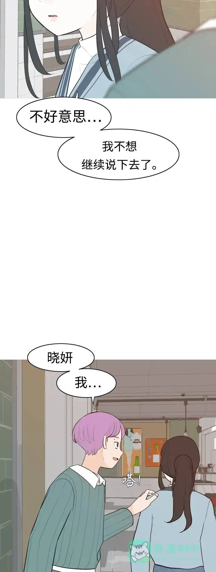 《嫩男嫩女》[第310话] 我们的距离远到看不见（我该在的地方） 第16页