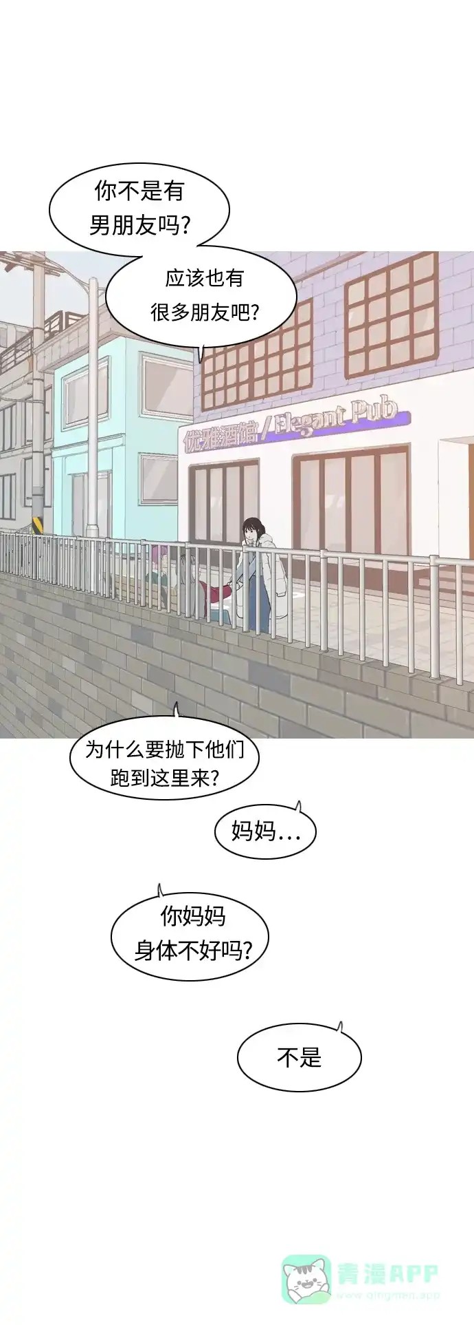 《嫩男嫩女》[第310话] 我们的距离远到看不见（我该在的地方） 第39页