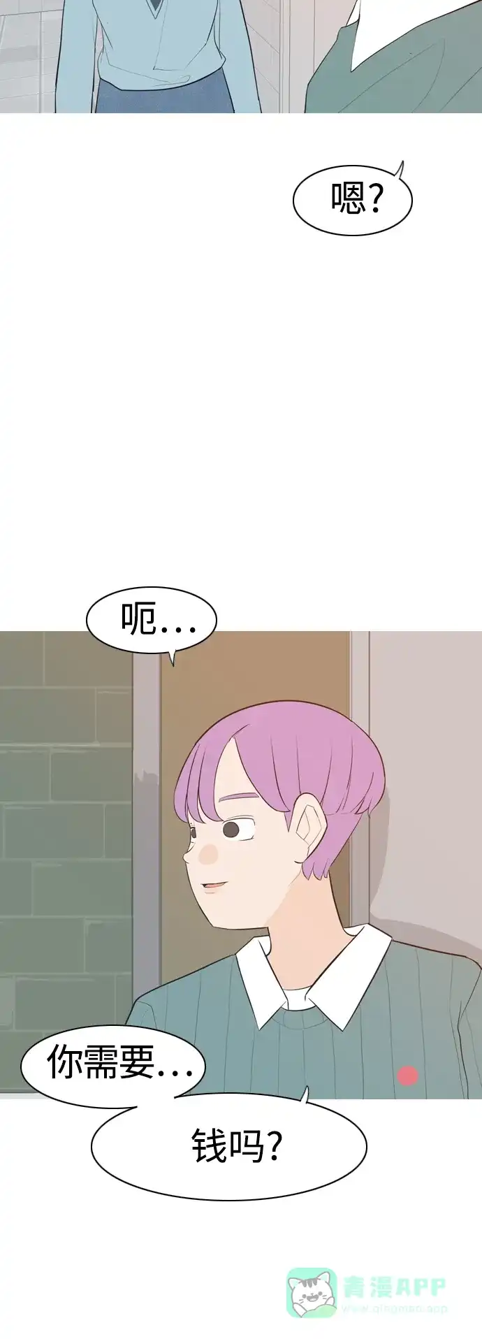 《嫩男嫩女》[第310话] 我们的距离远到看不见（我该在的地方） 第13页