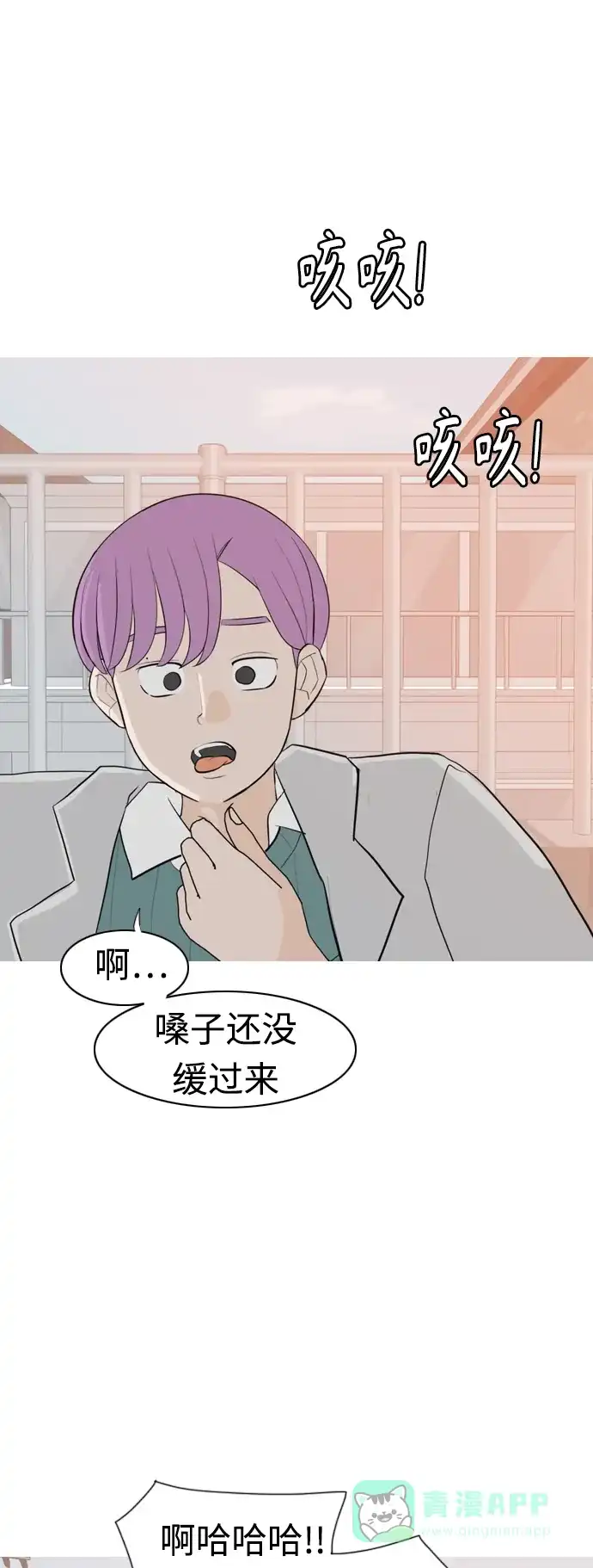 《嫩男嫩女》[第310话] 我们的距离远到看不见（我该在的地方） 第28页