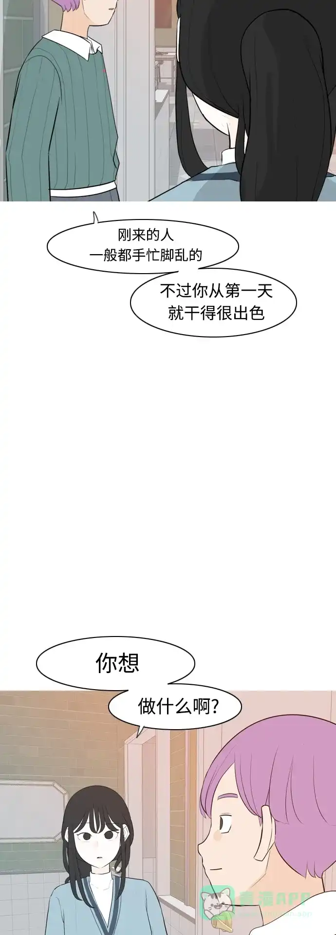 《嫩男嫩女》[第310话] 我们的距离远到看不见（我该在的地方） 第12页