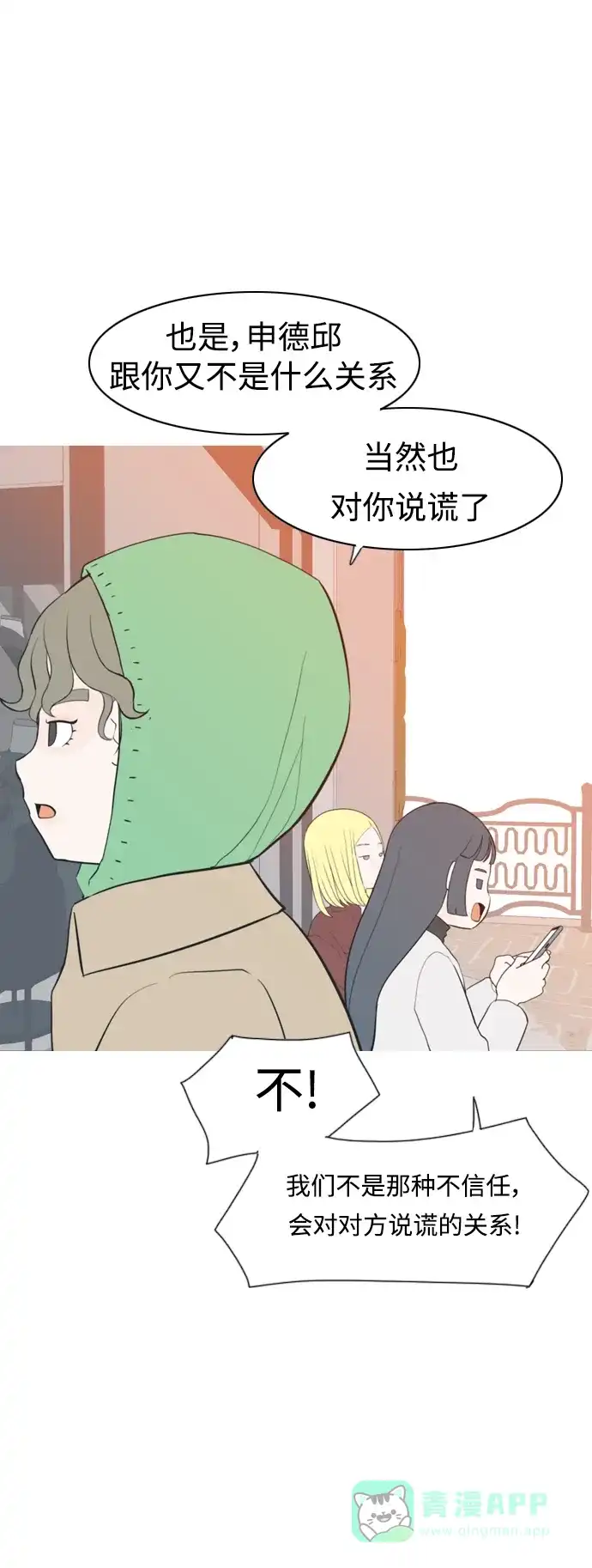 《嫩男嫩女》[第310话] 我们的距离远到看不见（我该在的地方） 第20页
