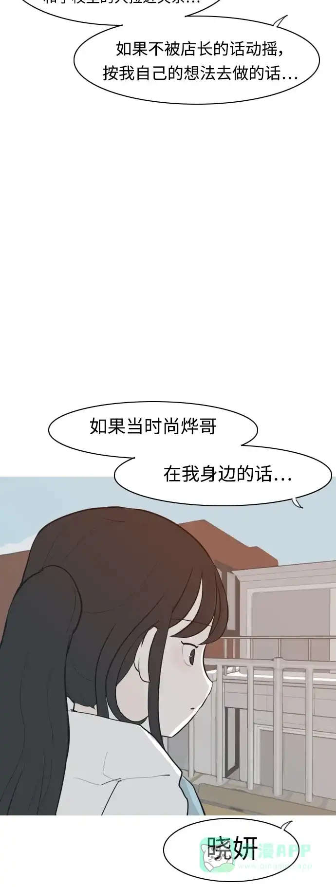 《嫩男嫩女》[第310话] 我们的距离远到看不见（我该在的地方） 第37页