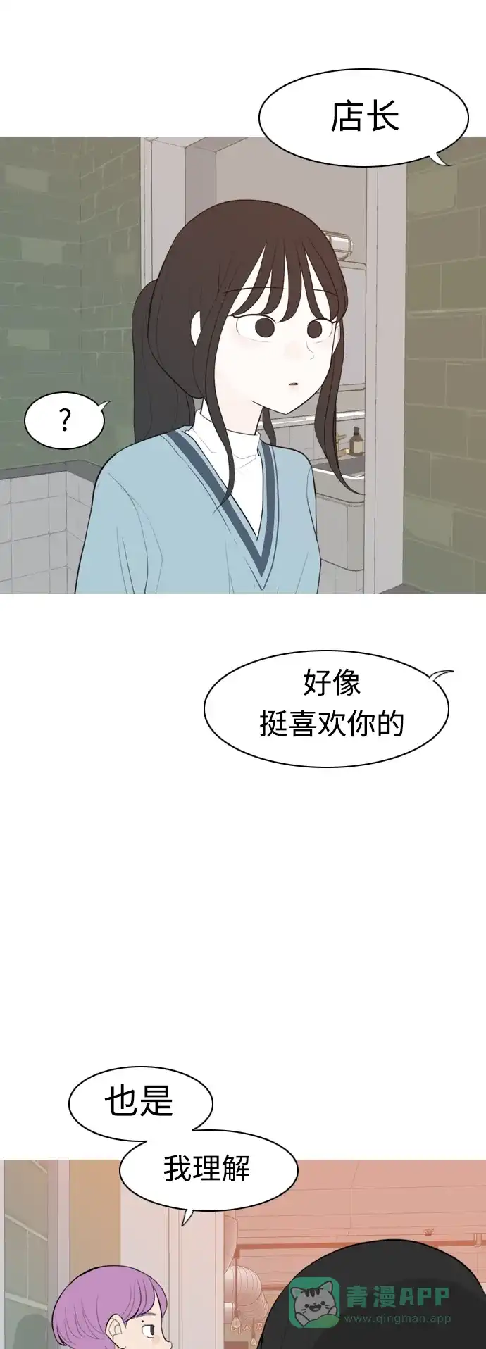 《嫩男嫩女》[第310话] 我们的距离远到看不见（我该在的地方） 第11页