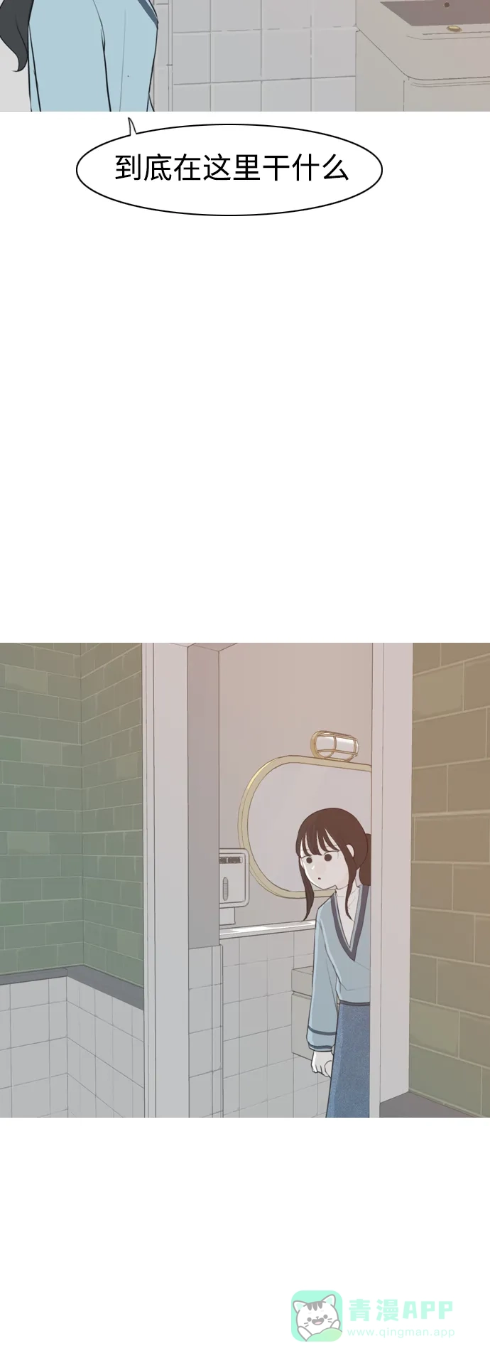 《嫩男嫩女》[第310话] 我们的距离远到看不见（我该在的地方） 第10页