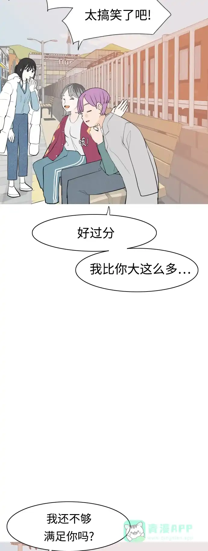 《嫩男嫩女》[第310话] 我们的距离远到看不见（我该在的地方） 第29页