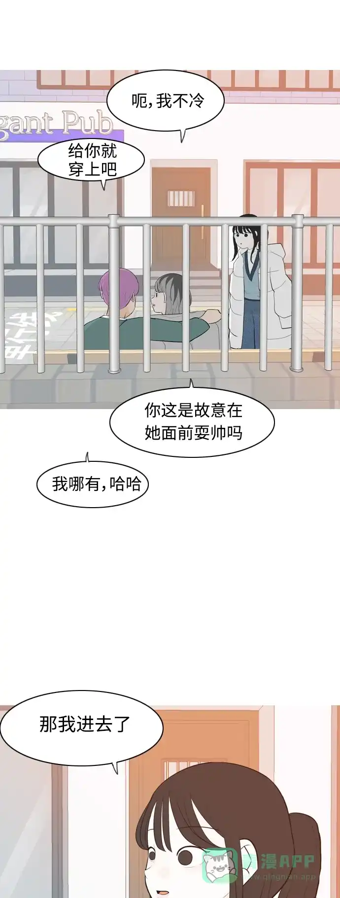 《嫩男嫩女》[第310话] 我们的距离远到看不见（我该在的地方） 第34页