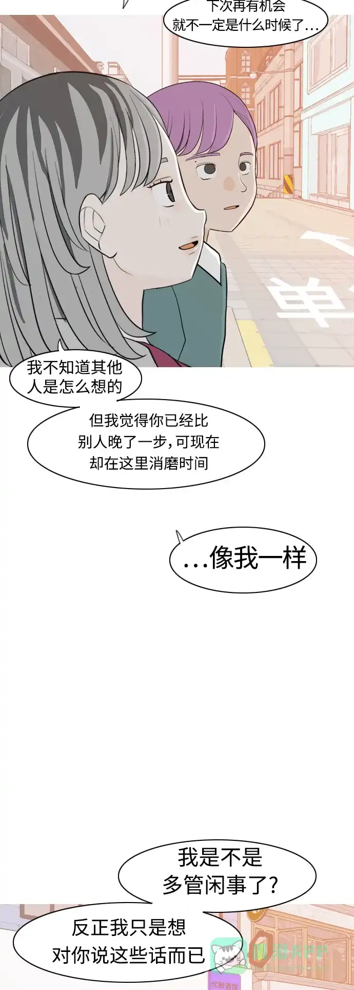 《嫩男嫩女》[第310话] 我们的距离远到看不见（我该在的地方） 第41页