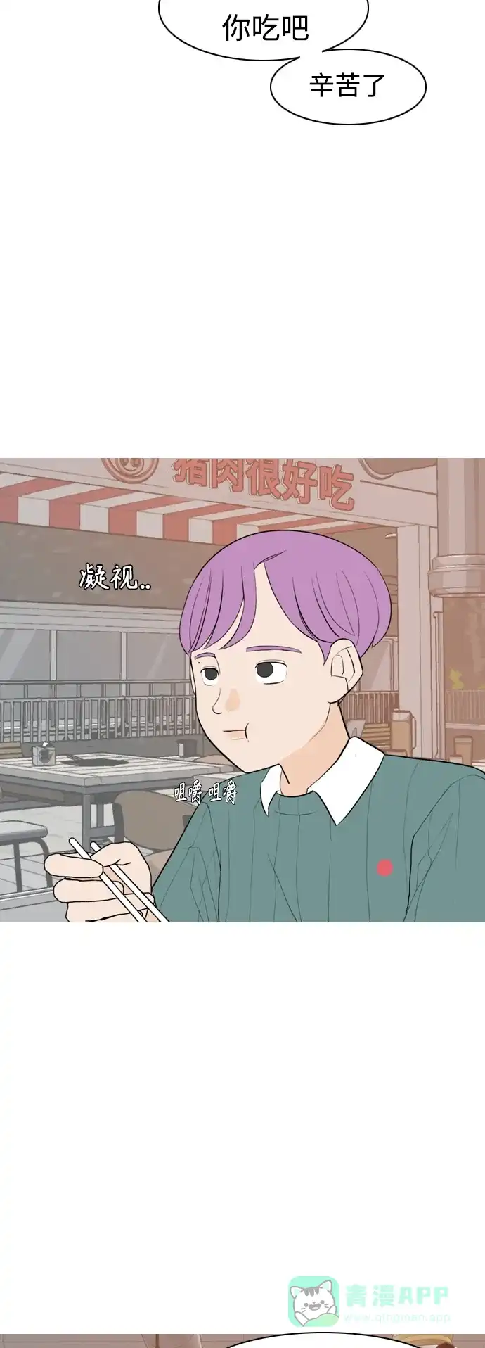 《嫩男嫩女》[第310话] 我们的距离远到看不见（我该在的地方） 第6页