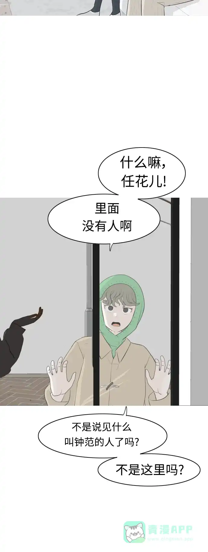 《嫩男嫩女》[第310话] 我们的距离远到看不见（我该在的地方） 第19页