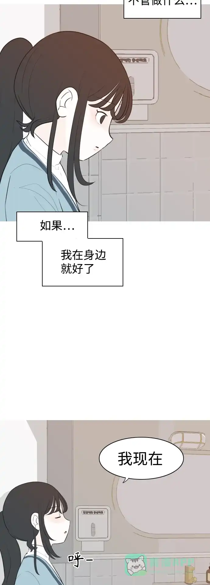 《嫩男嫩女》[第310话] 我们的距离远到看不见（我该在的地方） 第9页