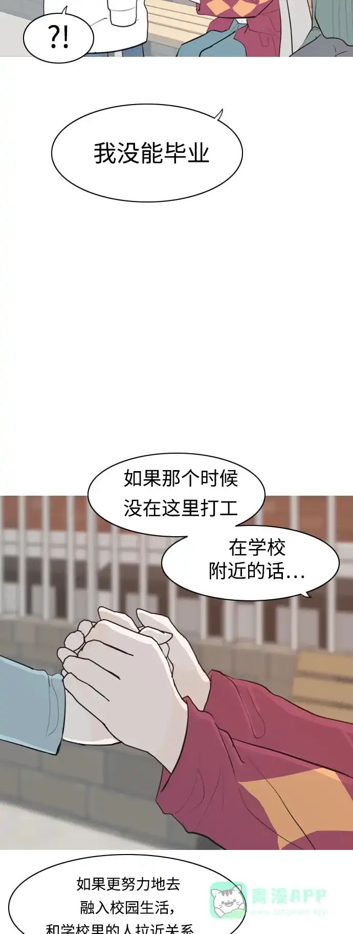 《嫩男嫩女》[第310话] 我们的距离远到看不见（我该在的地方） 第36页