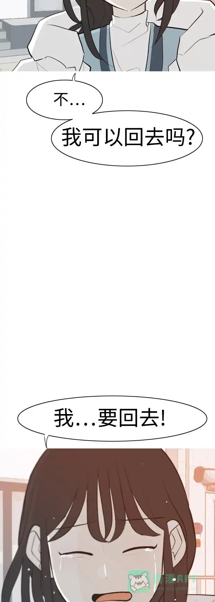 《嫩男嫩女》[第310话] 我们的距离远到看不见（我该在的地方） 第43页