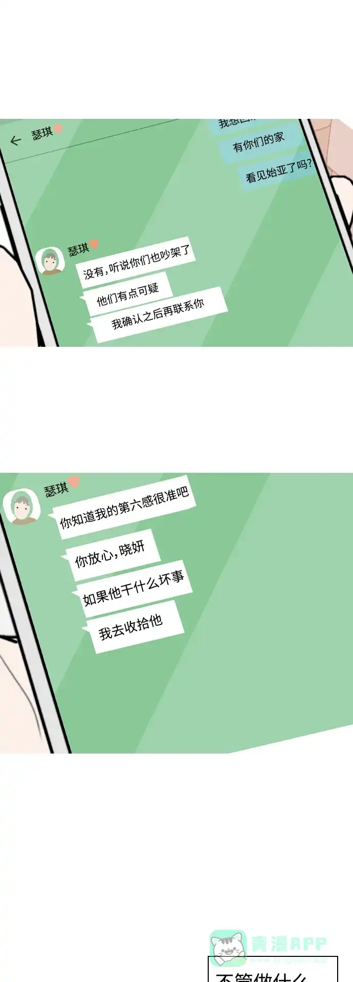 《嫩男嫩女》[第310话] 我们的距离远到看不见（我该在的地方） 第8页