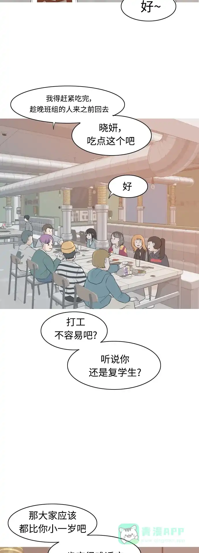 《嫩男嫩女》[第310话] 我们的距离远到看不见（我该在的地方） 第3页