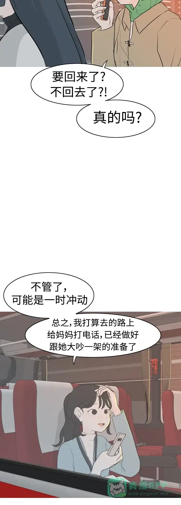 《嫩男嫩女》[第310话] 我们的距离远到看不见（我该在的地方） 第47页