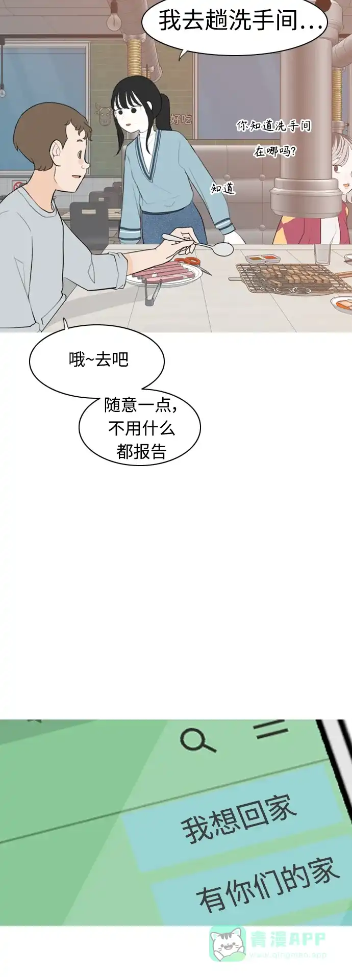 《嫩男嫩女》[第310话] 我们的距离远到看不见（我该在的地方） 第7页