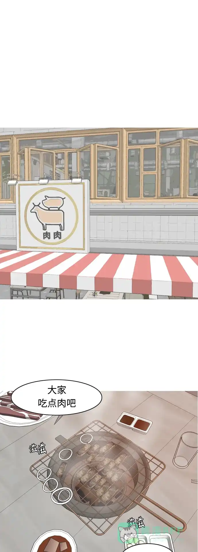 《嫩男嫩女》[第310话] 我们的距离远到看不见（我该在的地方） 第2页