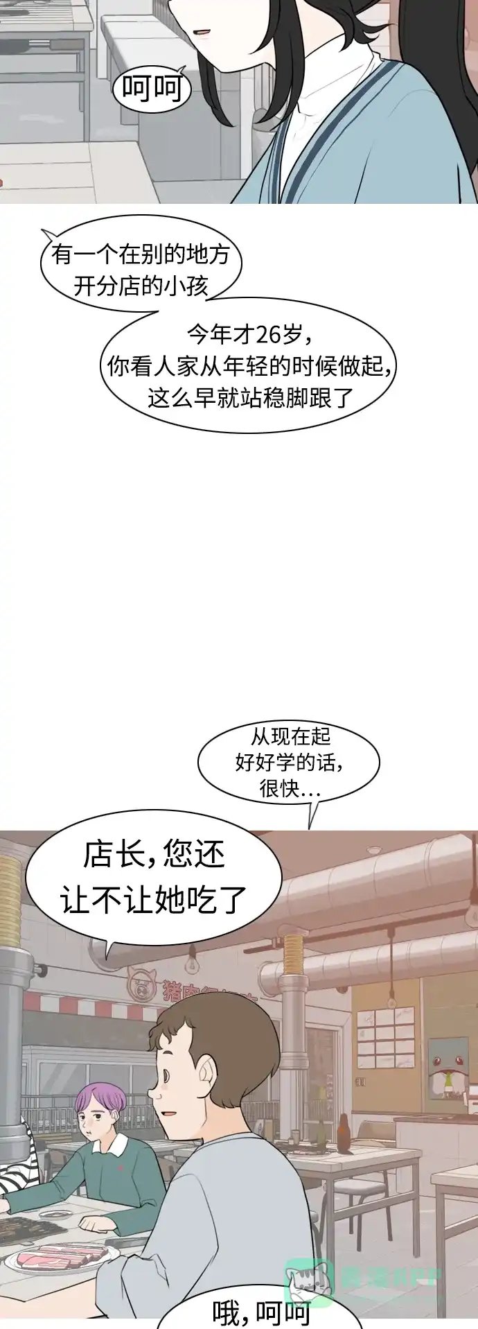 《嫩男嫩女》[第310话] 我们的距离远到看不见（我该在的地方） 第5页