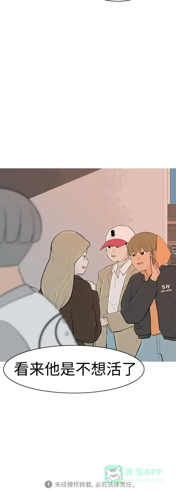 《嫩男嫩女》[第310话] 我们的距离远到看不见（我该在的地方） 第49页