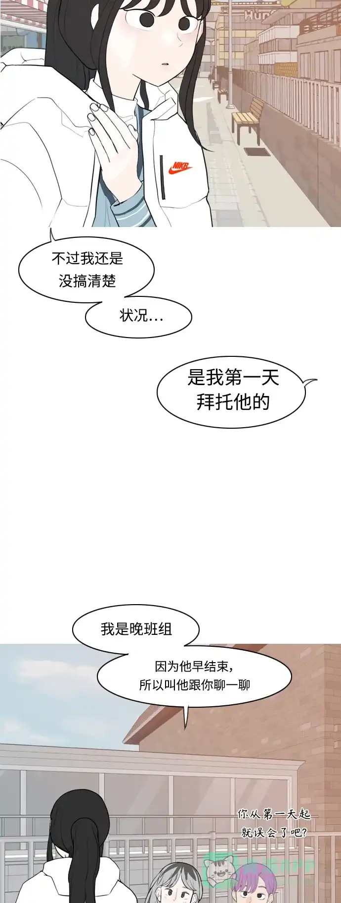 《嫩男嫩女》[第310话] 我们的距离远到看不见（我该在的地方） 第31页