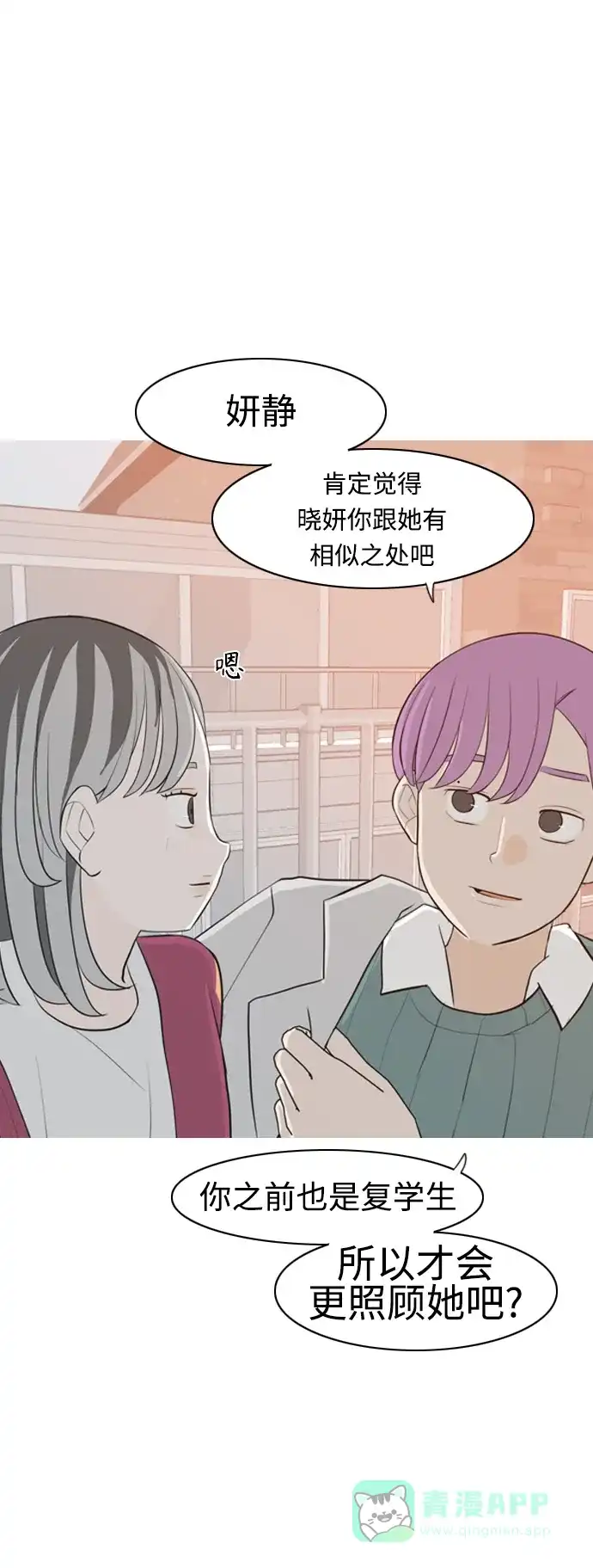 《嫩男嫩女》[第310话] 我们的距离远到看不见（我该在的地方） 第33页