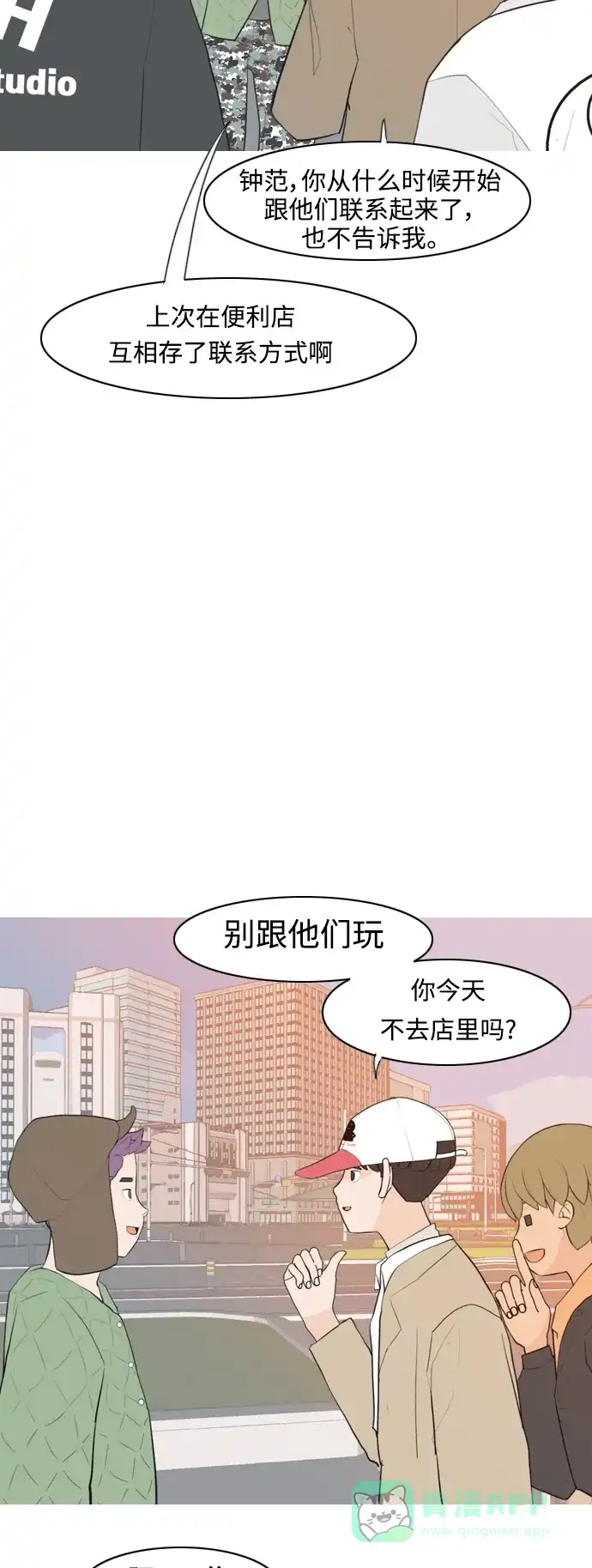 《嫩男嫩女》[第310话] 我们的距离远到看不见（我该在的地方） 第24页