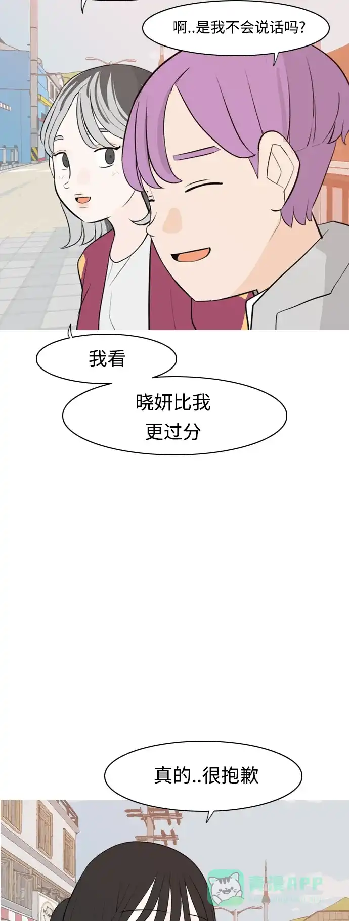 《嫩男嫩女》[第310话] 我们的距离远到看不见（我该在的地方） 第30页
