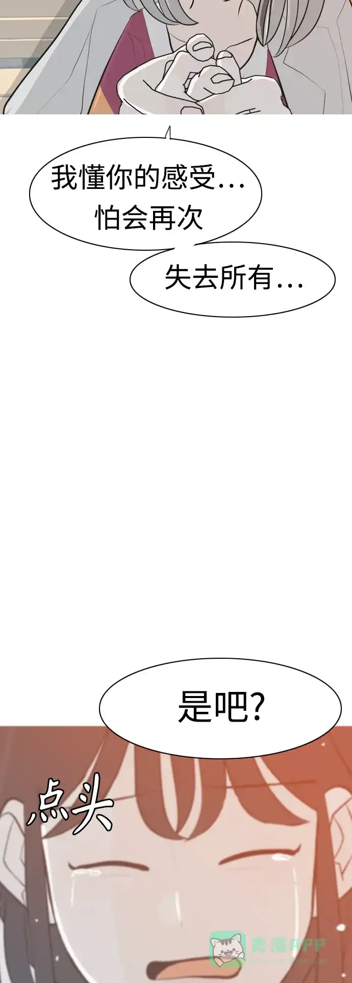 《嫩男嫩女》[第310话] 我们的距离远到看不见（我该在的地方） 第45页