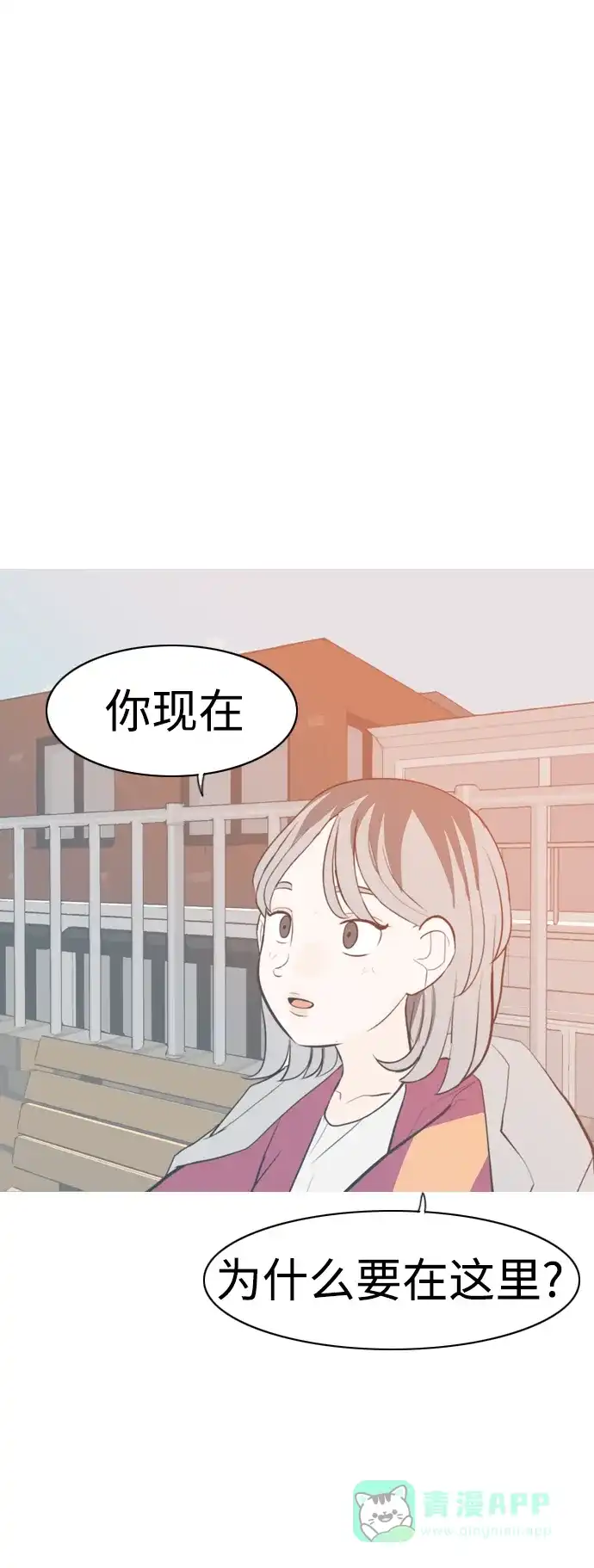 《嫩男嫩女》[第310话] 我们的距离远到看不见（我该在的地方） 第38页