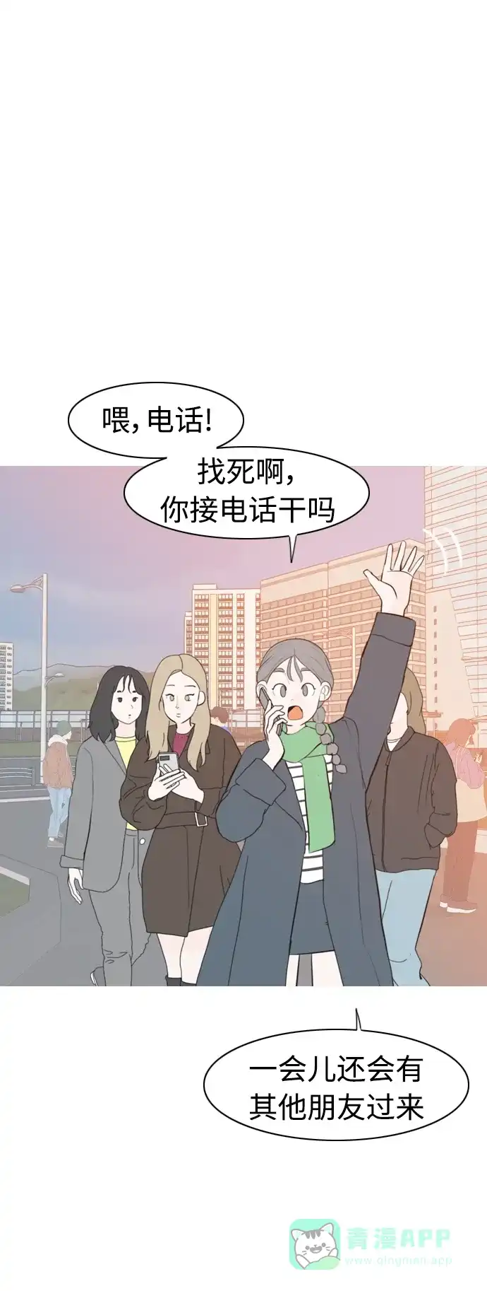 《嫩男嫩女》[第310话] 我们的距离远到看不见（我该在的地方） 第26页