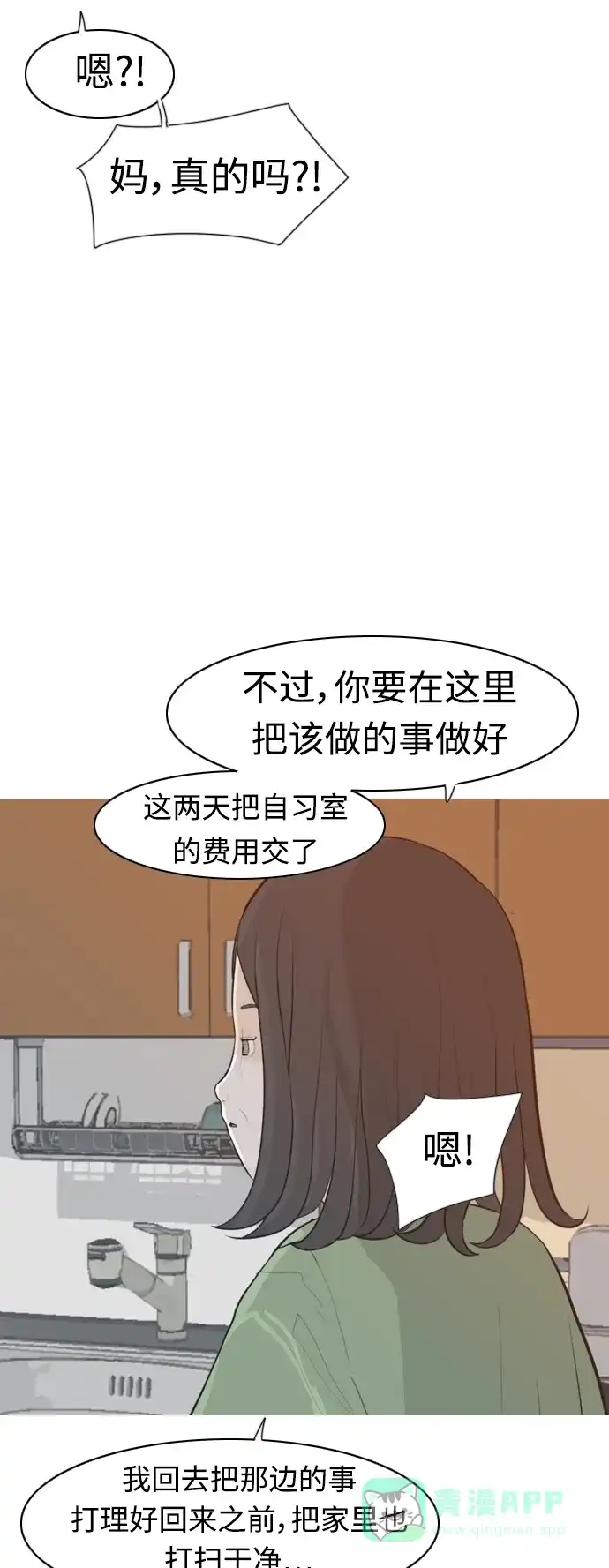 《嫩男嫩女》[第312话] 真心喜欢的方法（你可以，我不可以） 第35页