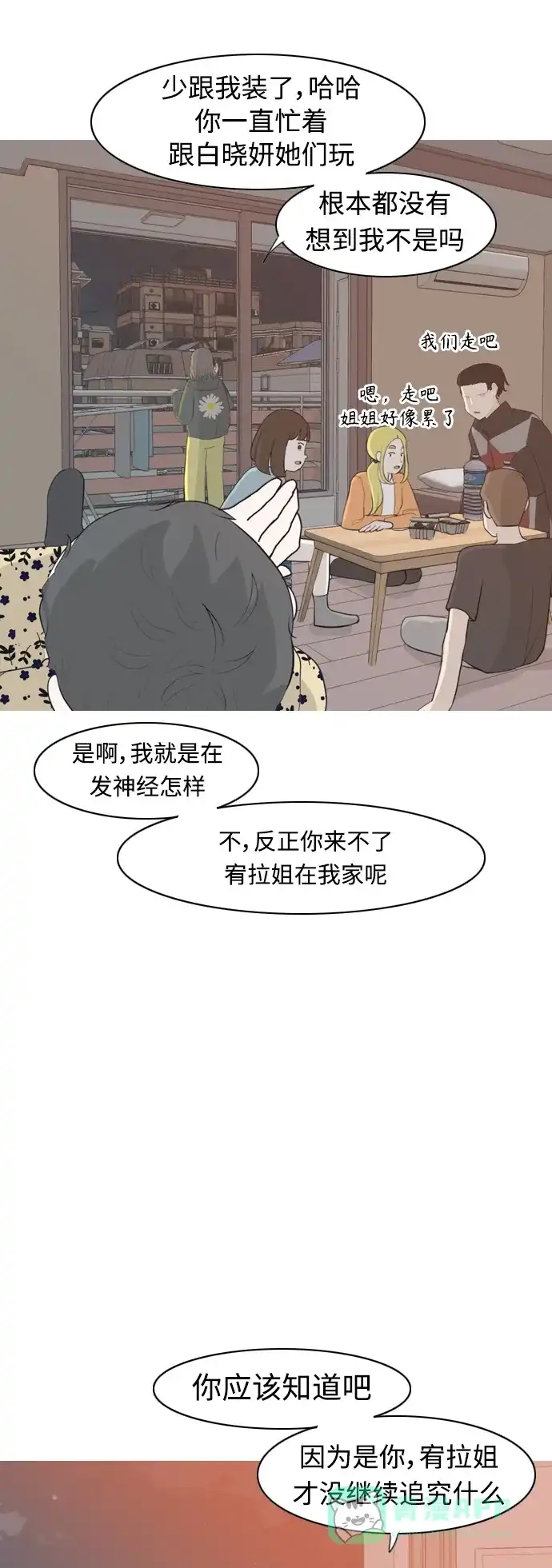 《嫩男嫩女》[第312话] 真心喜欢的方法（你可以，我不可以） 第14页
