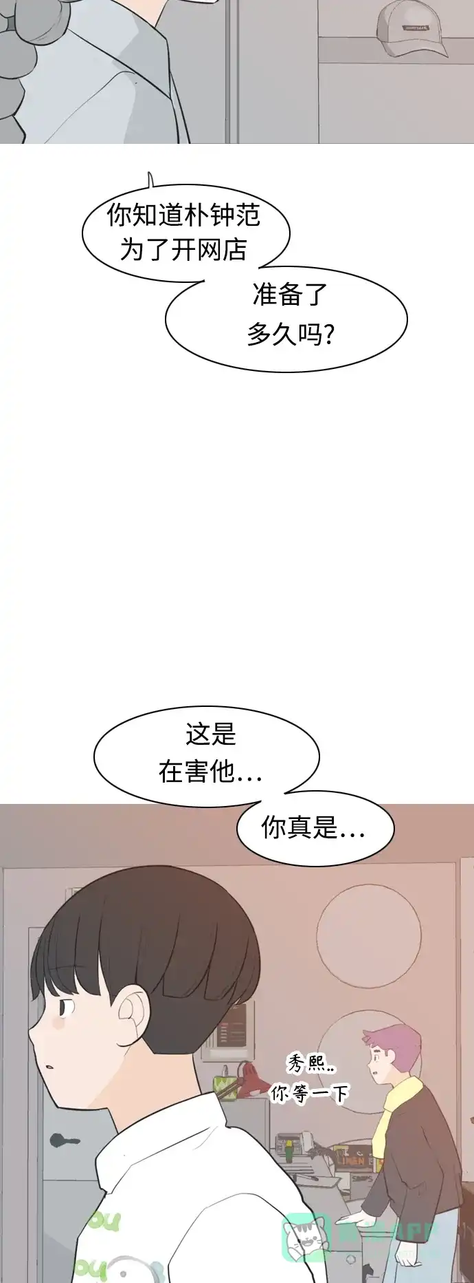 《嫩男嫩女》[第312话] 真心喜欢的方法（你可以，我不可以） 第45页