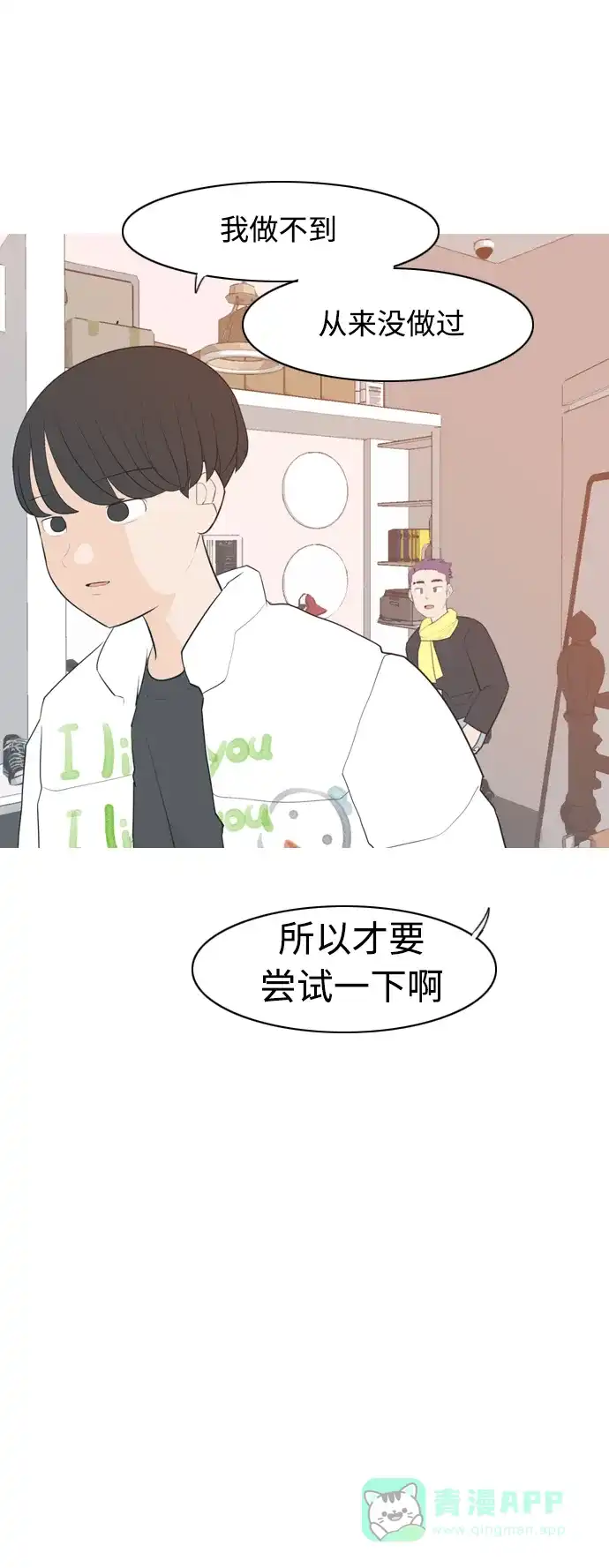 《嫩男嫩女》[第312话] 真心喜欢的方法（你可以，我不可以） 第32页